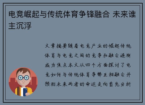 电竞崛起与传统体育争锋融合 未来谁主沉浮