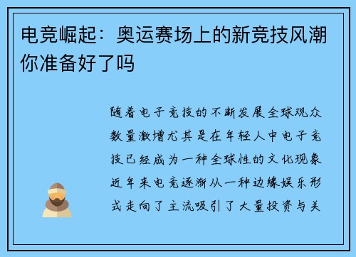 电竞崛起：奥运赛场上的新竞技风潮你准备好了吗