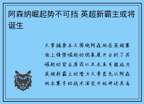 阿森纳崛起势不可挡 英超新霸主或将诞生
